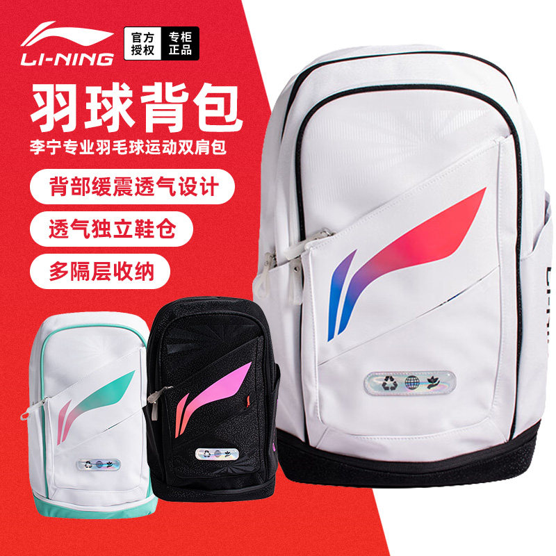 正品新款李宁羽毛球包男女款双肩包专业运动背包羽毛球拍专用包包,运动/瑜伽/健身/球迷用品,羽毛球包,淘宝优惠券,粉丝福利购,淘宝优惠卷