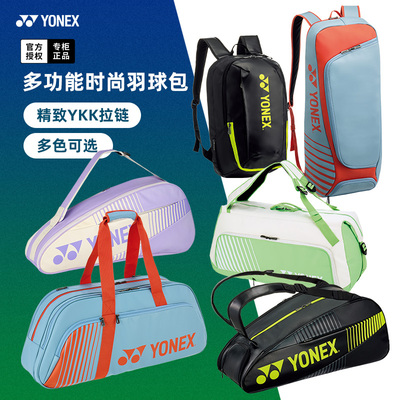 2025新款尤尼克斯羽毛球包球拍包