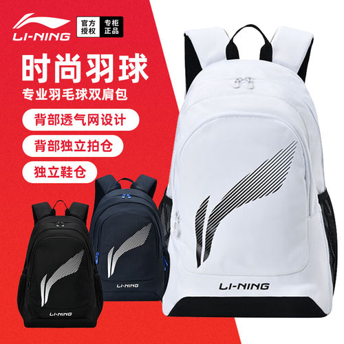 正品新款李宁羽毛球包双肩包背包
