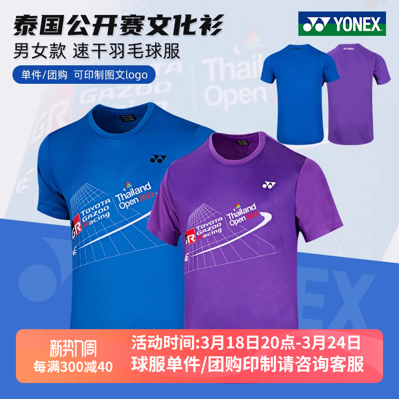 2022新款尤尼克斯羽毛球服