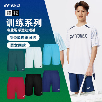 2025新款YONEX尤尼克斯羽毛球服短裤yy速干球裤男女训练运动裤子