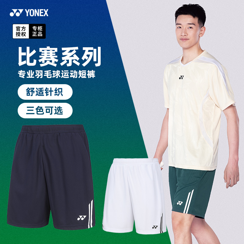 2024新款尤尼克斯羽毛球服短裤
