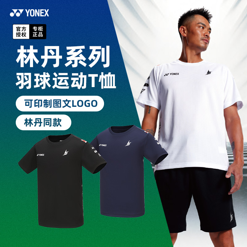尤尼克斯羽毛球服短袖林丹文化衫