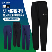 运动裤 2024春夏新款 男女训练球裤 长裤 子 尤尼克斯羽毛球服速干薄款