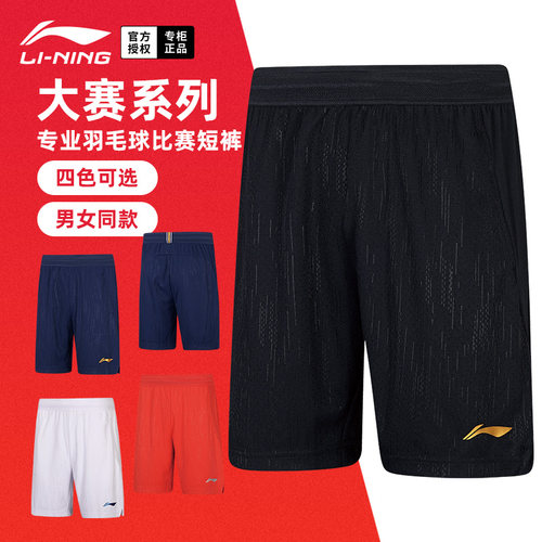 2026新款李宁羽毛球服短裤男球裤