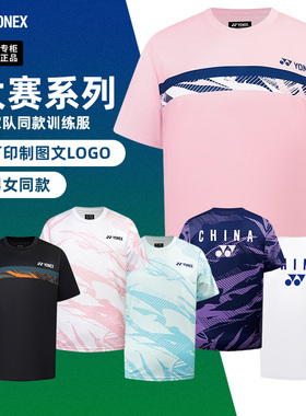 2025新款尤尼克斯羽毛球服国家队训练衣服yy男女运动短袖球衣上衣