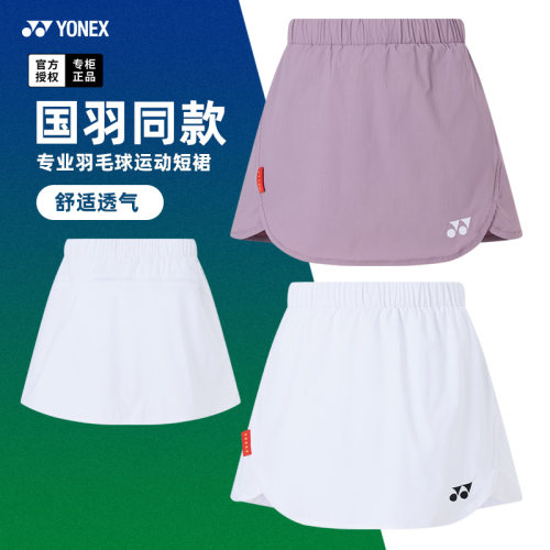 2026新款尤尼克斯羽毛球服短裙女