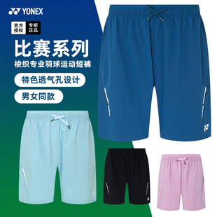 运动裤 男女速干球裤 子1202025 YONEX尤尼克斯羽毛球服短裤 2025新款