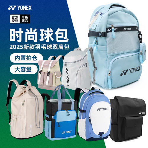 2025新款尤尼克斯羽毛球包双肩包