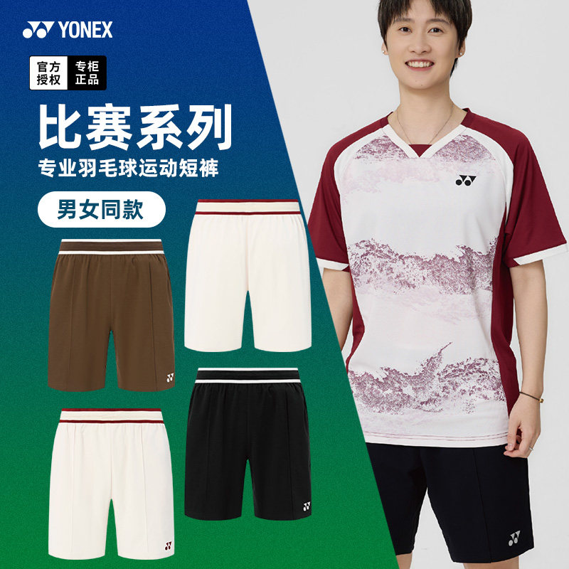 2026新款尤尼克斯羽毛球服短裤男女款yy球裤速干运动裤子1200226