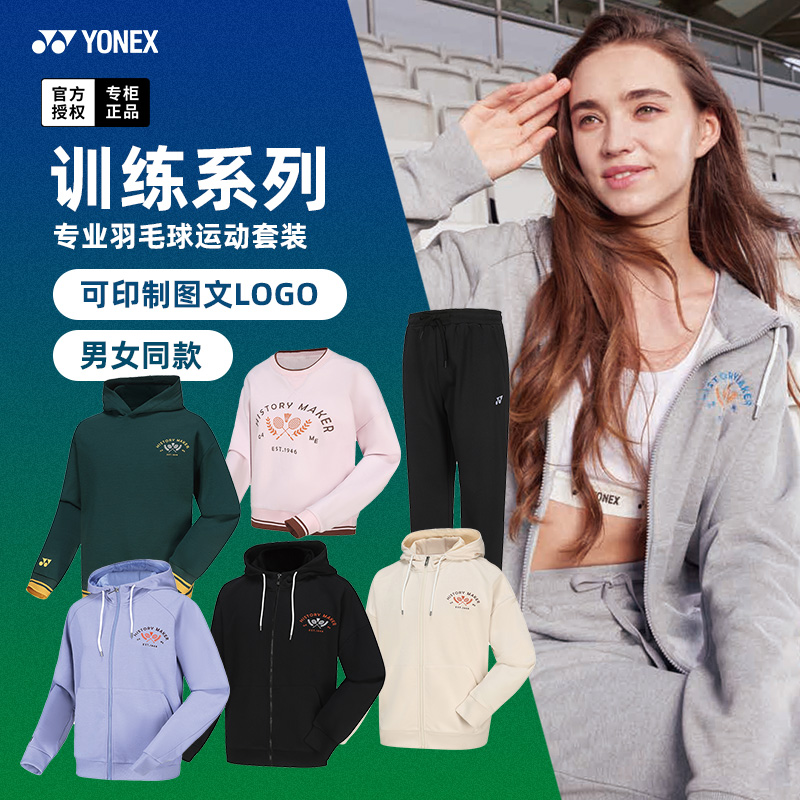 2024尤尼克斯羽毛球服yy外套长裤