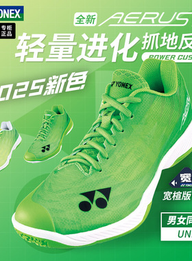 2025新款YONEX尤尼克斯羽毛球鞋yy超轻5代绿色比赛鞋运动鞋SHBAZ2