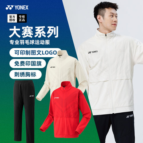 25尤尼克斯羽毛球服大赛外套长裤