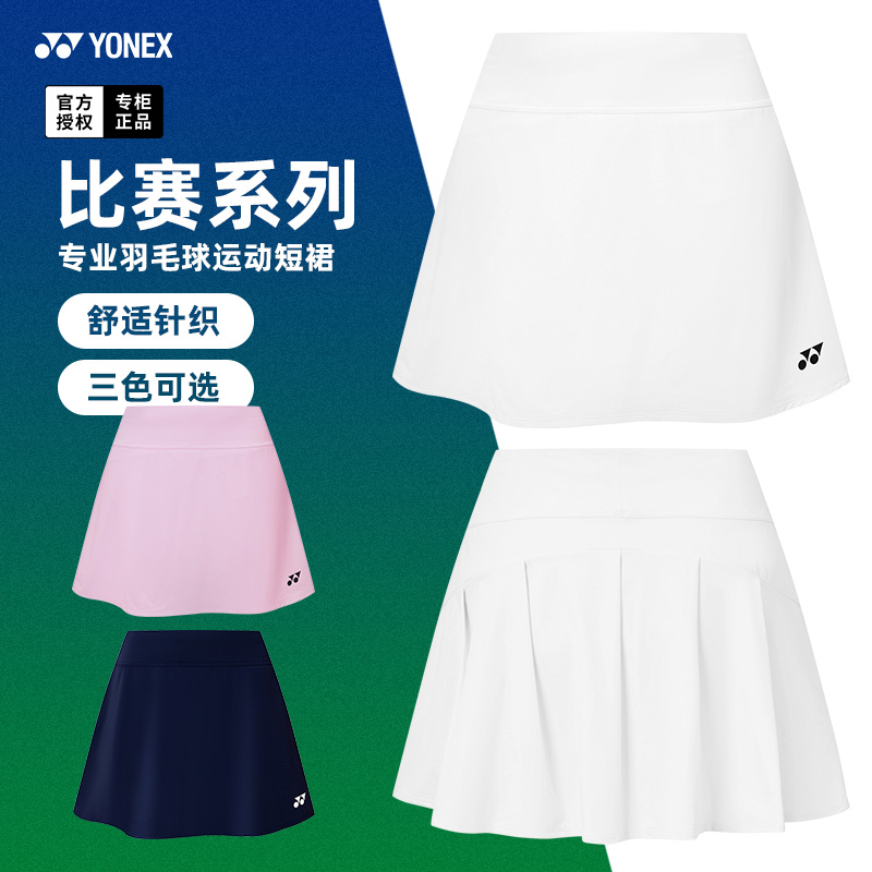新款尤尼克斯羽毛球服短裙女裙子