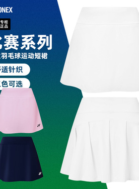 新款YONEX尤尼克斯羽毛球服短裙yy女款速干运动裙子半身裙2202125