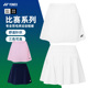 新款 YONEX尤尼克斯羽毛球服短裙yy女款 速干运动裙子半身裙2202125