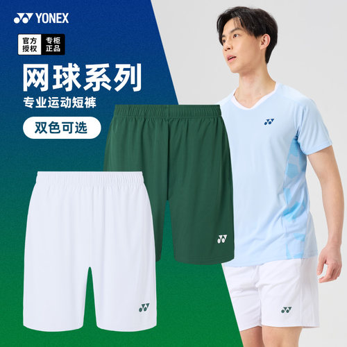 2026新款尤尼克斯短裤男1203026