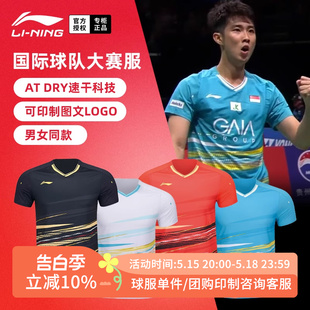 李宁羽毛球服球衣运动短袖 2023新款 国际大赛服男女比赛T恤AAYT575