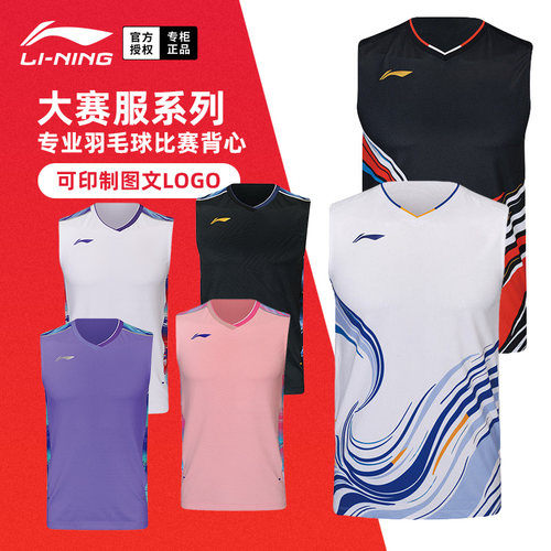 2026新款李宁羽毛球服男无袖背心