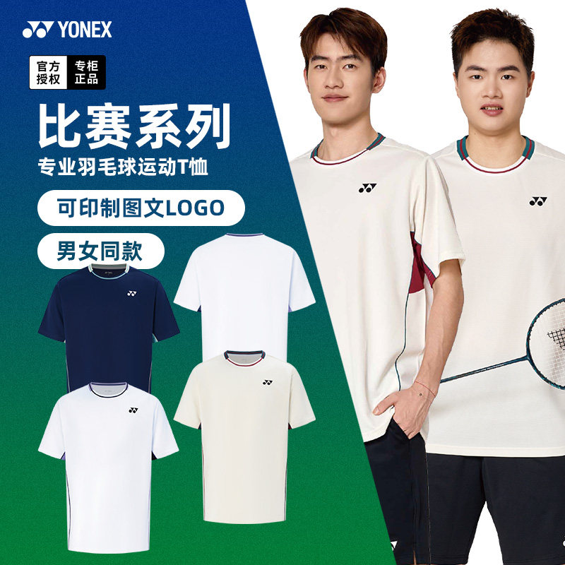 2026新款尤尼克斯羽毛球服短袖球衣男女衣服速干运动上衣1101726