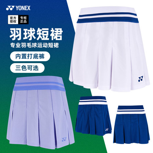 2026新款尤尼克斯羽毛球服女短裙