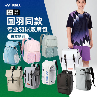 新款尤尼克斯羽毛球包双肩包背包