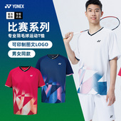 2025新款 YONEX尤尼克斯羽毛球服短袖 yy男女衣服运动T恤上衣110095