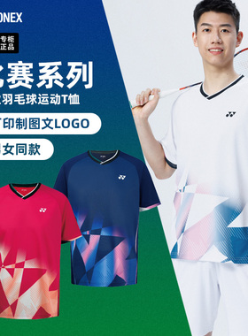 2025新款YONEX尤尼克斯羽毛球服短袖yy男女衣服运动T恤上衣110095
