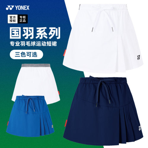 尤尼克斯羽毛球服短裙女2208726