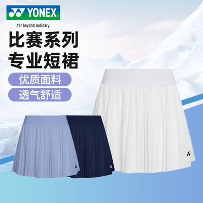 2025新款尤尼克斯羽毛球服短裙女