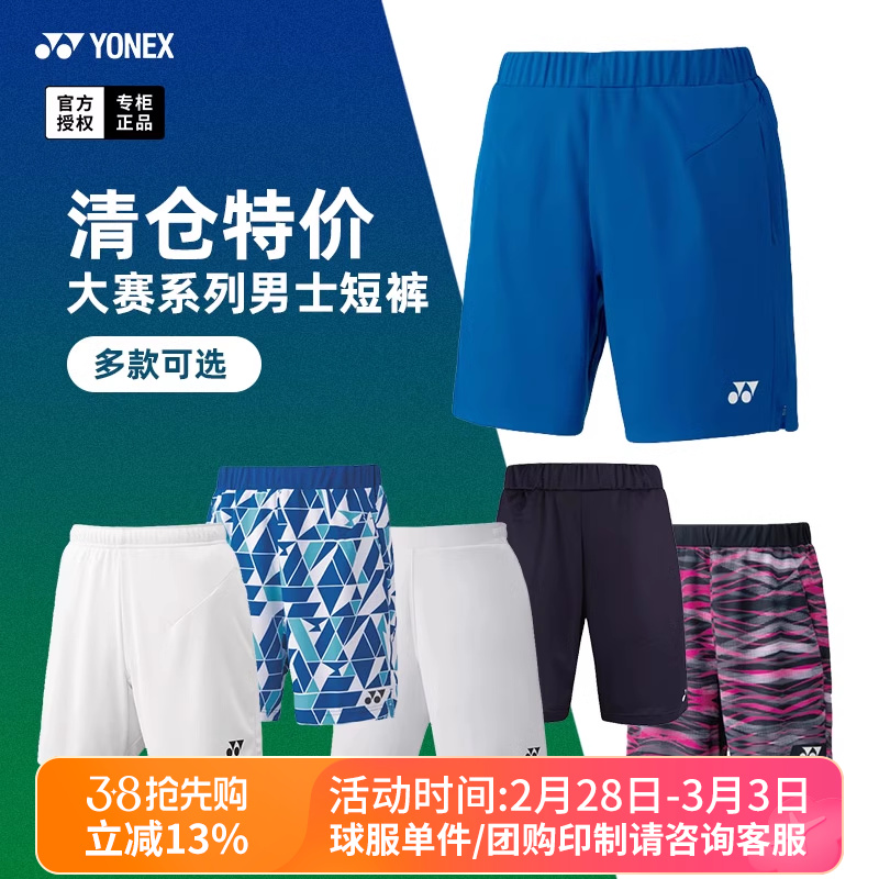 特价正品尤尼克斯羽毛球服短裤男
