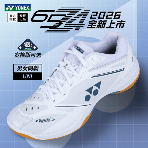 2026款尤尼克斯羽毛球鞋SHB65Z4