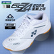 男女yy专业比赛运动鞋 YONEX尤尼克斯羽毛球鞋 SHB65Z4 正品 2026新款