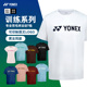 2025新款 尤尼克斯羽毛球服短袖 yy男女运动训练上衣速干球衣115095