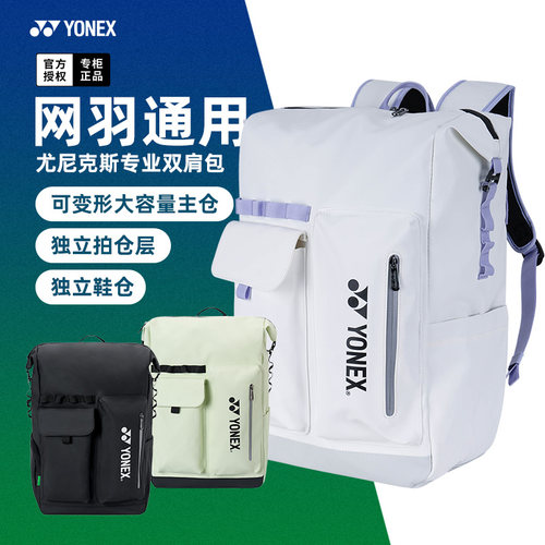 2026新款YONEX尤尼克斯羽毛球包