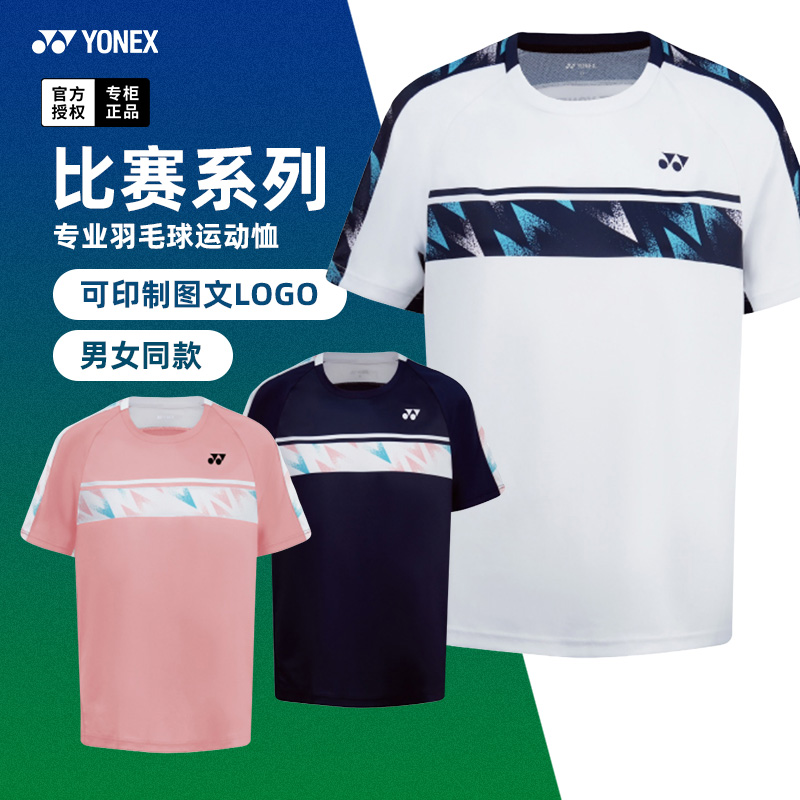 2025新款尤尼克斯羽毛球服110055