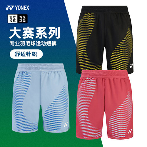 2026新款尤尼克斯羽毛球服短裤男