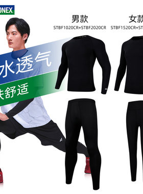 YONEX尤尼克斯羽毛球服男女紧身衣长袖yy运动紧身裤长裤STBF1020