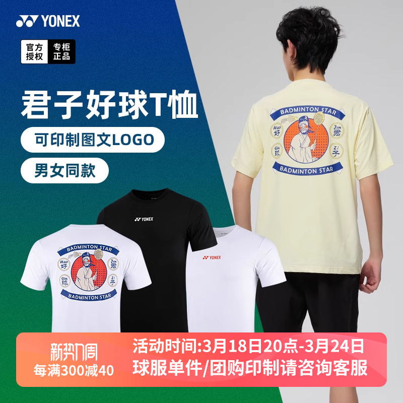 尤尼克斯羽毛球服短袖男女115203