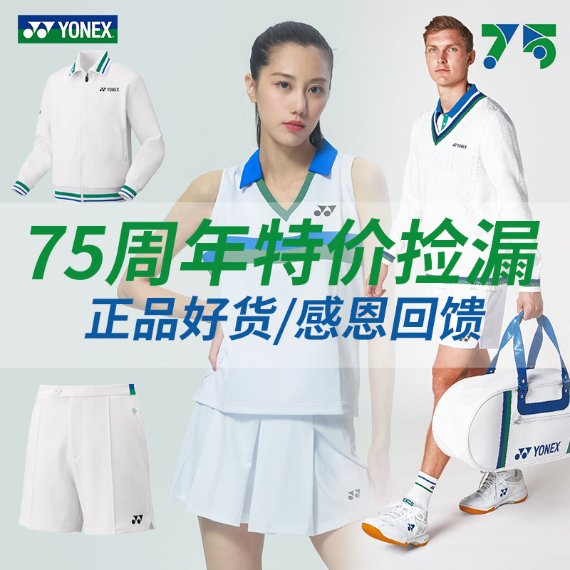 特价正品尤尼克斯羽毛球服短袖男女无袖75周年大赛服短裤短裙外套