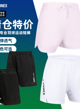 清仓特价正品YONEX尤尼克斯羽毛球服短裤女球裤yy运动裤速干裤子