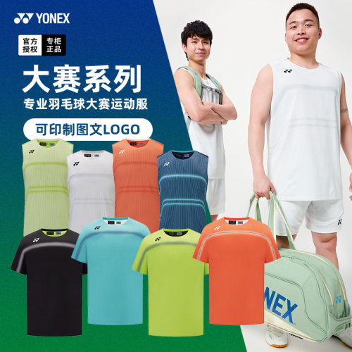 2026新款尤尼克斯羽毛球服大赛服