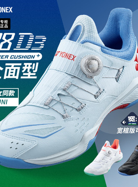 2024新款正品YONEX尤尼克斯羽毛球鞋SHB88D3男女yy宽楦比赛运动鞋