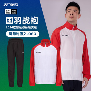春夏薄款YONEX尤尼克斯羽毛球服速干外套长裤套装yy国家队领奖服