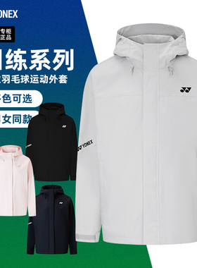 2025秋冬新款YONEX尤尼克斯羽毛球服外套防风薄绒运动上衣1900225