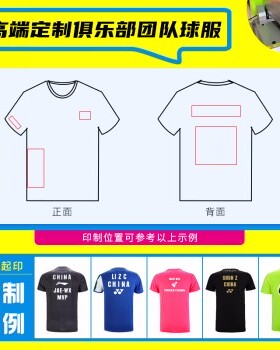 1件起印羽毛球服文化衫DIY团队定制名字图案队服印制单件团购均可