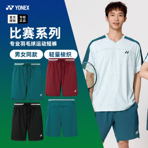 2026新款尤尼克斯羽毛球服yy短裤
