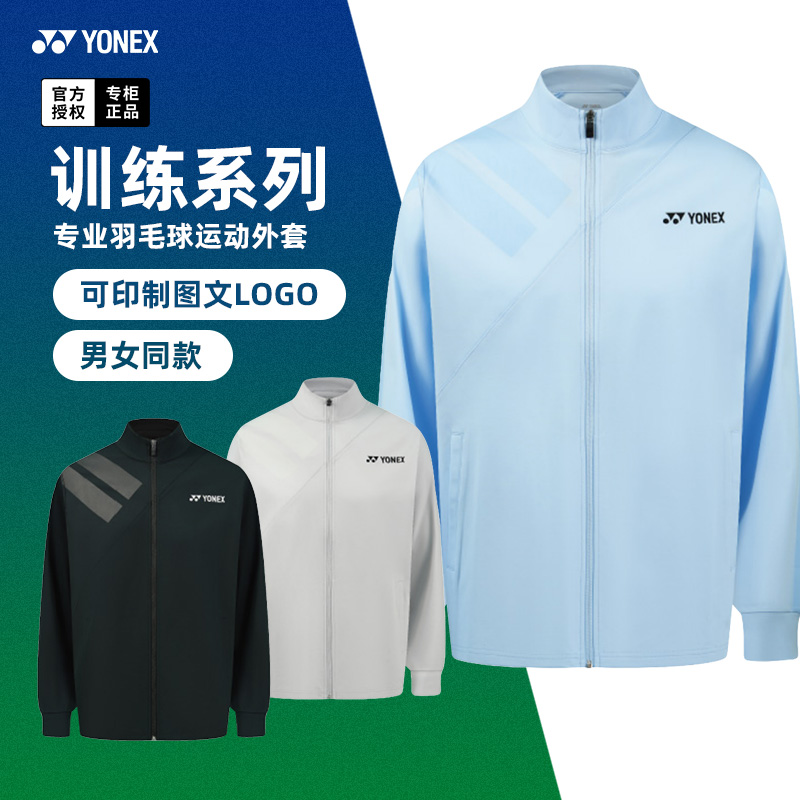 新款尤尼克斯羽毛球服外套150025