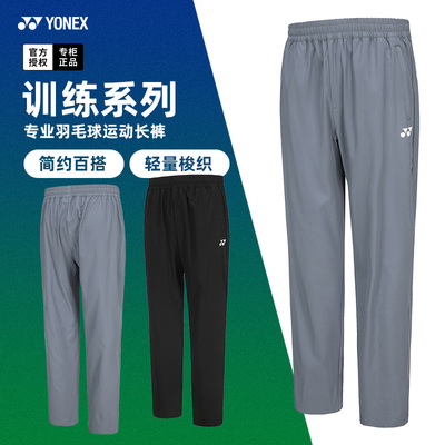 2024新款尤尼克斯羽毛球服长裤男