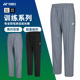 尤尼克斯羽毛球服长裤 运动训练球裤 yy男款 2024新款 速干裤 子160154